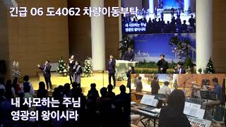 주가일하시네,주님 다시 오실때까지, 성령이 오셨네, 주를 찬양
