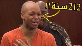 6 مجرمين فقدوا السيطرة بعد إعلان سجنهم مدى الحياة "لن تصدق ماذا فعلوا" !!