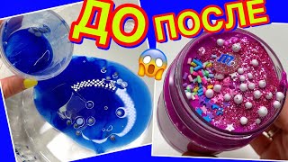 СЛАЙМ ВОДА ?КАК ЕГО ИЗМЕНИТЬ? ДО ПОСЛЕ СУПЕР ИЗМЕНЕНИЕ ЖИДКОГО СЛАЙМА