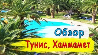 Тунис отели. Magic Hotel Manar 5* Обзор