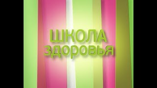 Питание зимой. Как не набрать лишний вес. "Школа здоровья" GuberniaTV