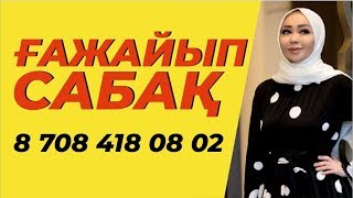 Ғажайып техникалар! Айнұр Тұрсынбаева