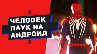Топ 5 Лучших Игр Про Человека Паука На Android/ios