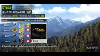 The Crew. Ствол. Платиновая медаль (The Extra Mile Trophy / Трофей Великолепная миля)