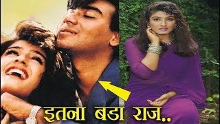 25 साल बाद रवीना टंडन ने खोला फिल्म दिलवाले का यह राज़, जानकर हैरान रह जाओगे