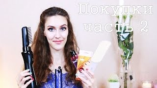 Уходовые ПОКУПКИ на лето: ЛУЧШАЯ ПИЛКА ДЛЯ НОГ, стайлер, очищающие полоски