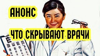 Почему врачи скрывают информацию. Восстановить зрение можно!