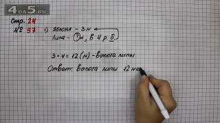 Страница 24 Задание 97 (Вариант 1) – Математика 4 класс Моро – Учебник Часть 1