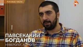 Документальный спецпроект "Роковые числа" РЕН ТВ