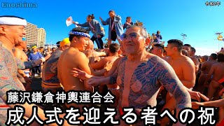 令和２年　湘南：江の島    寒中神輿錬成大会  ★藤沢鎌倉神輿連合会★　半端ないです。