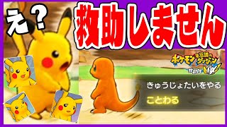 救助隊に意地でも参加しなかったら…【ポケモン不思議なダンジョン救助隊DX　#１】