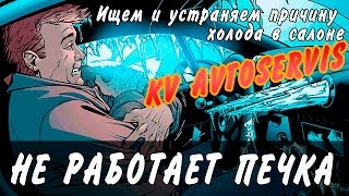 Не работает печка ВАЗ