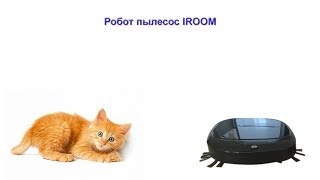 Iroom робот пылесос