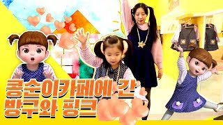 잠들어 있는 콩순이를 깨워서 같이 놀아볼까요? 콩순아 일어나~~