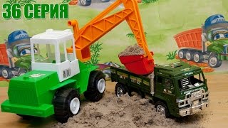 Машинки мультфильм - Мир машинок - 36 серия:  фронтальный погрузчик, грузовик, трактор, экскаватор.