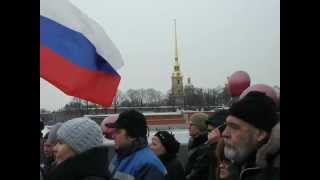 Россия без Путина! Марш и митинг Санкт-Петербург, 24.03.12