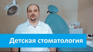 Детская стоматология  Клиника Dr  Stepman о детской стоматологии