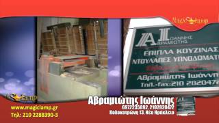 Αβραμιώτης Ιωάννης | Έπιπλα Νέο Ηράκλειο,Ξυλουργικές Εργασίες,κρεβατοκάμαρες,σαλόνια,καθιστικά