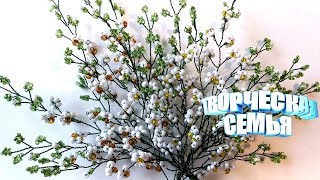 Цветы из бисера.  Гипсофила из бисера. Подробный Мастер класс. 1 шаг по бисероплетению.