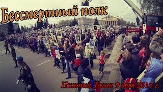 Бессмертный полк. Нижний Тагил