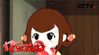 《少年师爷6》五黄是什么/钱贯和小胖虫《快乐戏园》 20180817 | CCTV戏曲