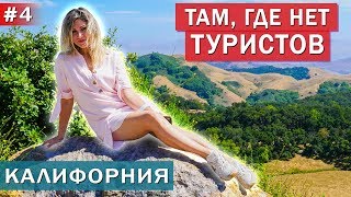 Григорий и Лена едут из Сан Франциско в штат Калифорния