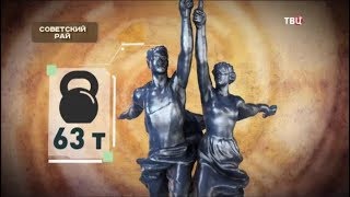 ВДНХ. Советский рай. Хроники московского быта
