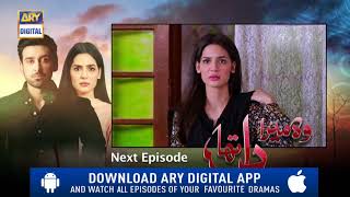 Woh Mera Dil Tha Episode 11 ( Teaser ) - Top Pakistani Drama