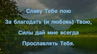 Утром когда встает рассвет. Видео-караоке, минусовка