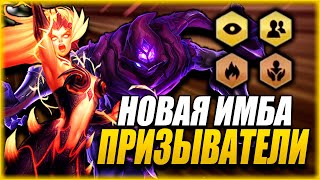 [TFT] ТФТ 2.0 - НОВЫЕ ИМБА СБОРКИ! ПРИЗЫВАТЕЛИ ТАЩАТ! TFT SUMMONERS!