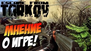 Escape from Tarkov - Моё мнение о игре! ?