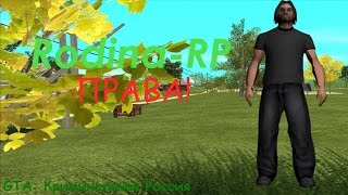 GTA: Криминальная Россия (По сети) #4 - Права! [Rodina-RP]