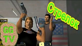 GTA Vice City (100%) - Стрелок