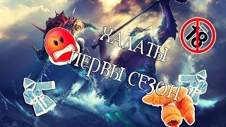 НЕ ЖАЛКИЕ ХАЛАТЫ: КРУАСАНЫ СЛАРКИ МАТВЕЙ (*^‿^*)