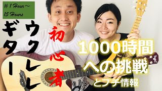 【ウクレレ&ギターinセブ島】初心者が1000時間ウクレレ&ギターを練習して路上ライブを目指す！in Cebu