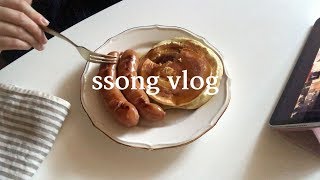 [VLOG] 집밥해먹는 재택근무 1인사업가, 프리랜서 집순이 일상, 오랜만에 핫케익만들기, 얇은피 김치만두에 빠져버림, 추억의 스킬자수, 쏭브이로그.