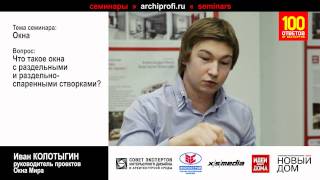 Раздельные и раздельно-спаренные оконные створки