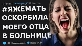 ТРЕШОВЫЕ ИСТОРИИ ПРО ЯЖЕМАТЬ | апвоут истории | яжемать с реддит