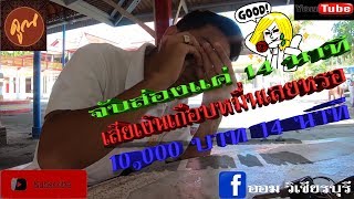 9000ใน 9 นาที เหรียญ17 หลวงพ่อคูณ ปริสุทฺโธ วัดบ้านไร่ #EP23