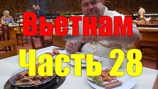 Вьетнам. Нячанг. №28. Гриль ресторан Гриль Гарден. Vietnam. Nha Trang. Garden Grill Restaurant