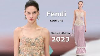 Fendi Couture 2023 Мода весна лето в Париже / Одежда, сумки и аксессуары