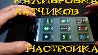 Калибровка датчиков lenovo p780 - Настройка сенсора lenovo p780