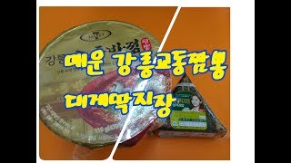 편의점 짬뽕컵라면 추천 세븐일레븐 강릉교동짬뽕과 대게 삼각김밥