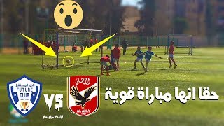 الجزء  الثاني من مباراة براعم الأهلي 2007 وبراعم نادي المستقبل - ahly SC Vs Future SC 2007 team