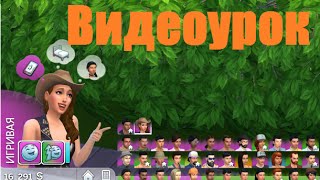 Как создать больше 8 симов в семье в Sims 4