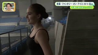 Alina Zagitova 2019.06.15 FaOI 2019 Interview & News