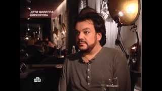 Филипп Киркоров о детях "И снова здравствуйте" НТВ 25.11.12
