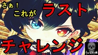 【白猫プロジェクト】キングスクラウン２ ガチャ アイシャ狙い ラストチャレンジ！