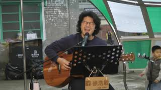 2020年1月19日中壢馬祖新村眷村文化創園區馬村市集「在地歌手徐浩敏「陸視MLTV陸網TVTS台網TNTV中網CTTV華網TVTV中華網TVCS民網TVPS」 3