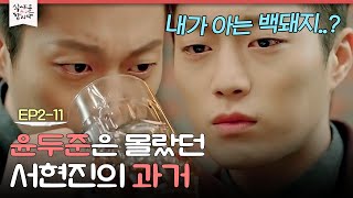 [D라마] 윤두준이 미처 몰랐던 서현진의 과거ㅠ 동창회에서 알게 된 생각보다 더 심각했던 그녀의 상처? | #식샤를합시다2 150407 EP2 #11